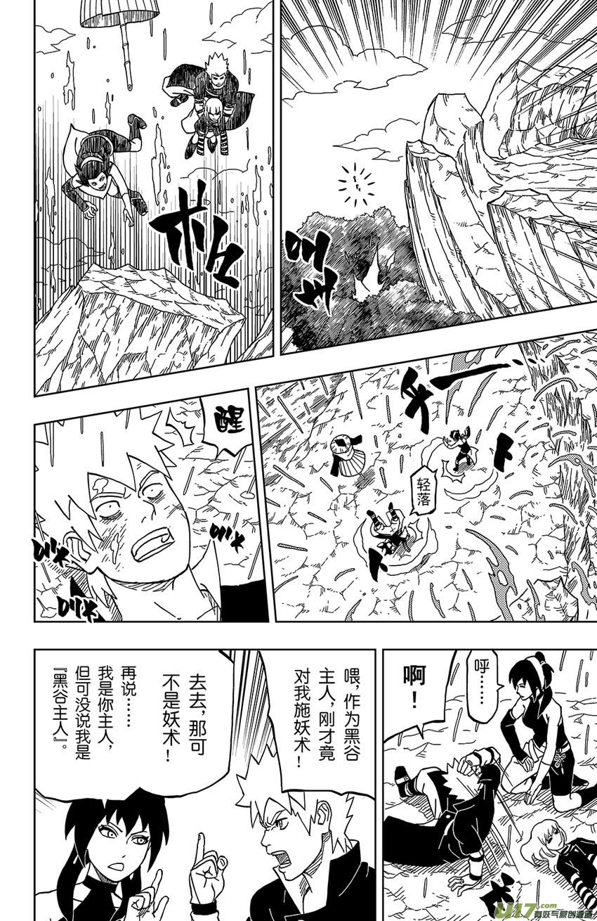 020 黑谷主人