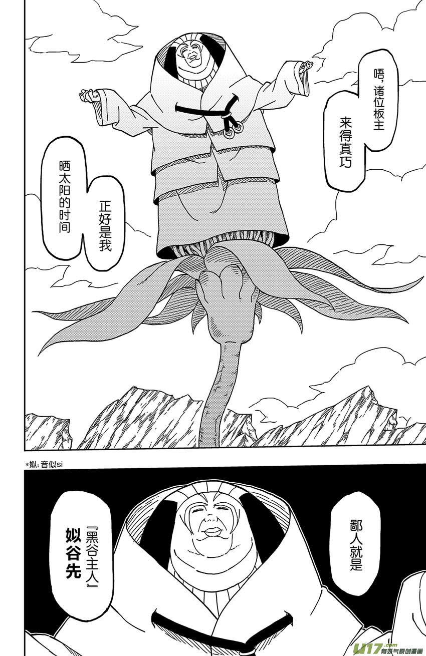 020 黑谷主人