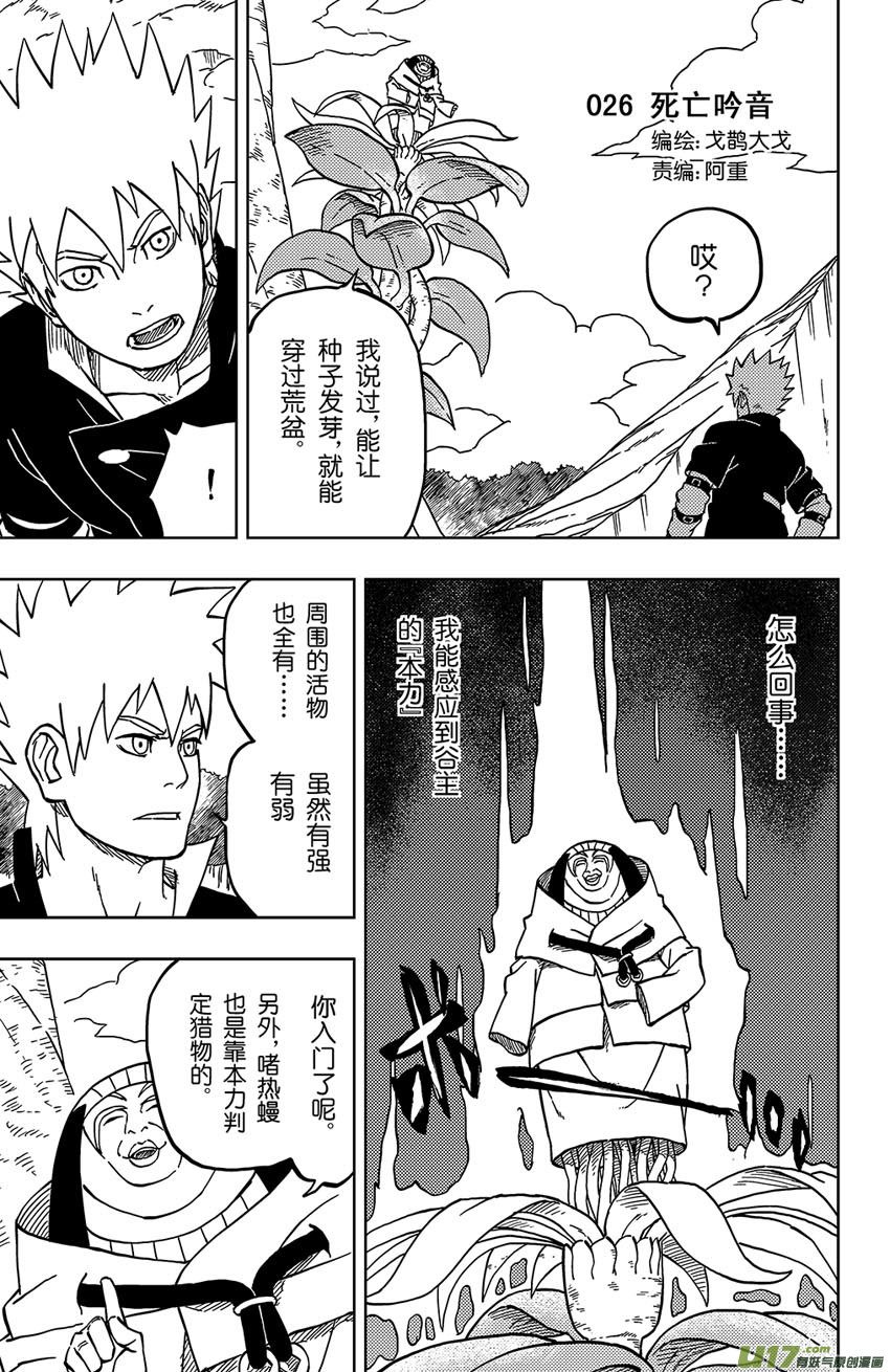 026 死亡吟音