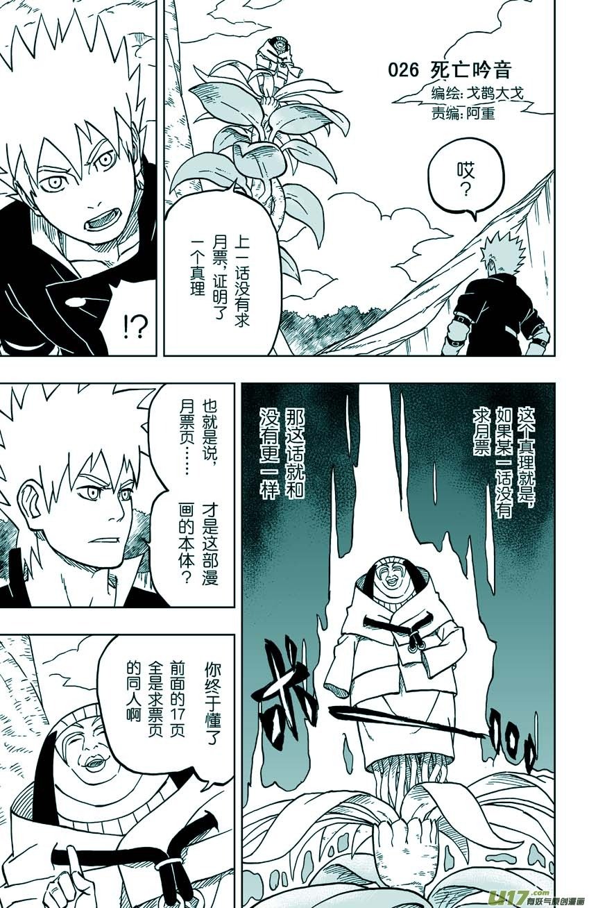 026 死亡吟音