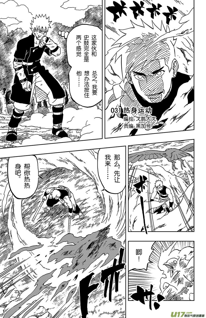 031 热身运动