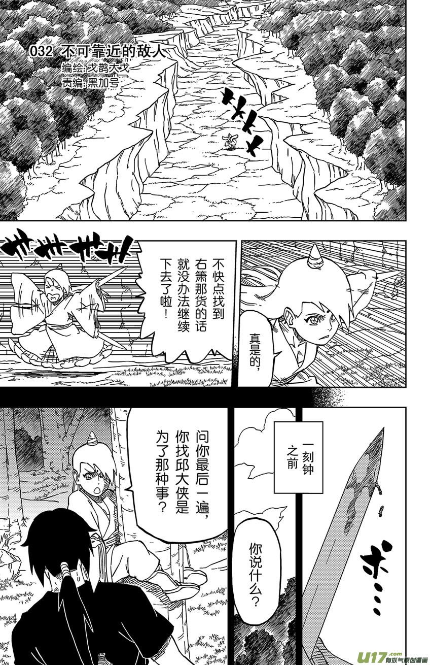 032 不可靠近的敌人