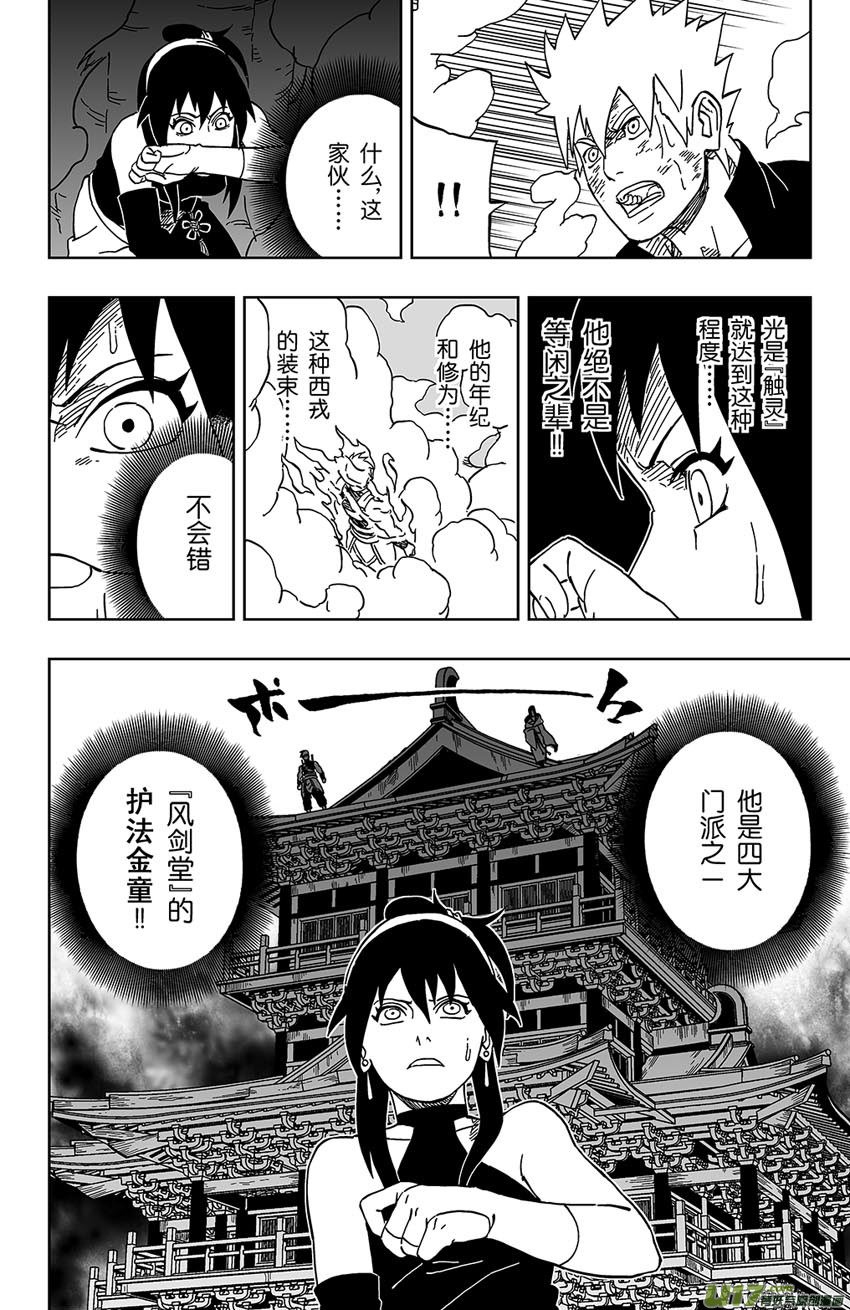 032 不可靠近的敌人