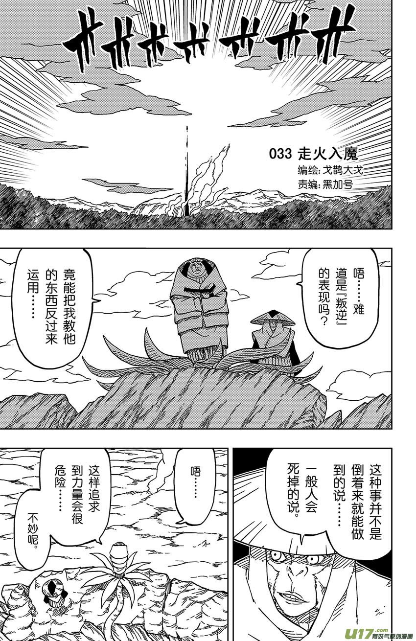 033 走火入魔