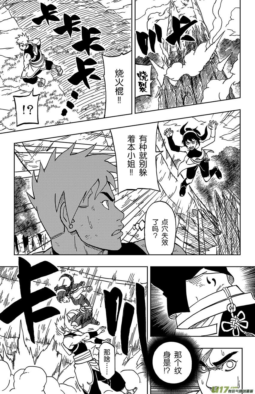 033 走火入魔