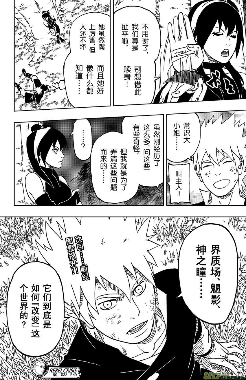 033 走火入魔