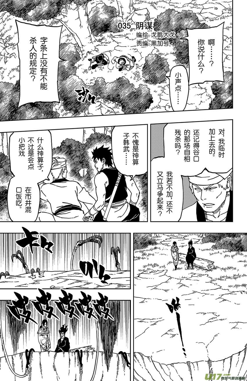 035 阴谋