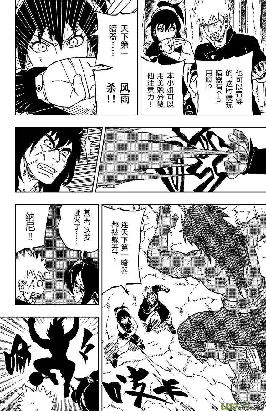 036 不一样的敌人