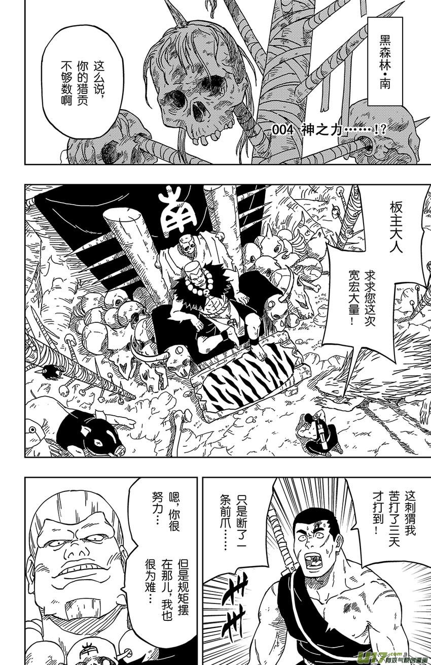 004 神之力……！？