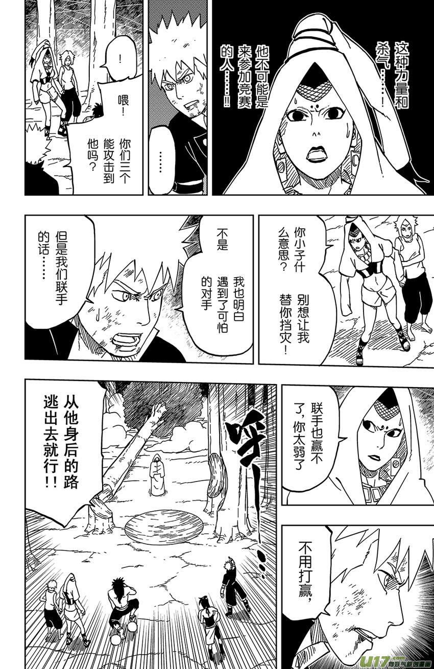 037 突来的危机