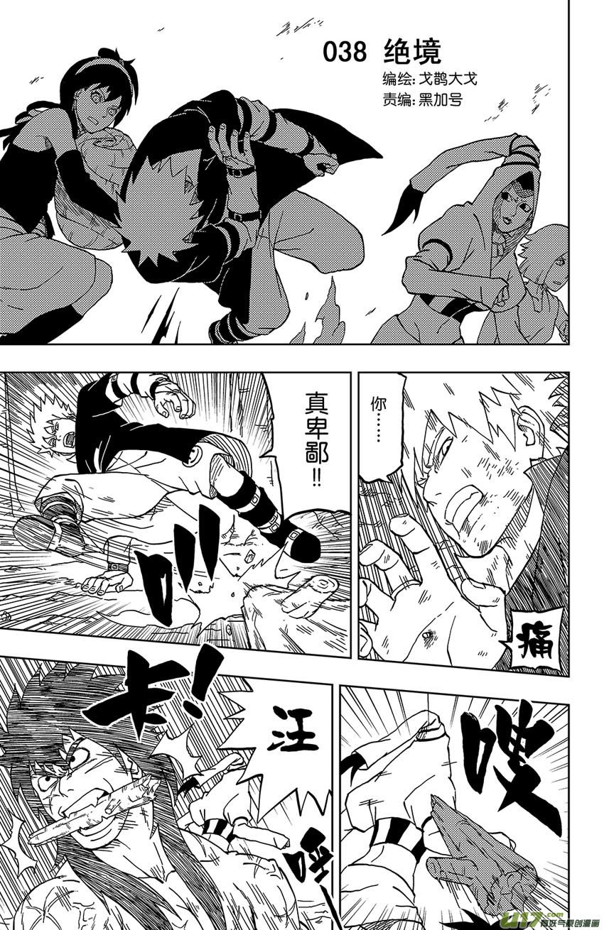 038 绝境