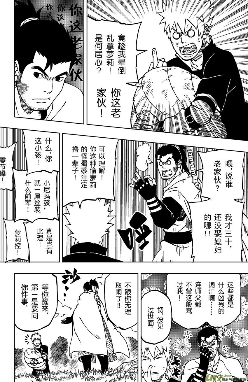 041 第040中】同路之人