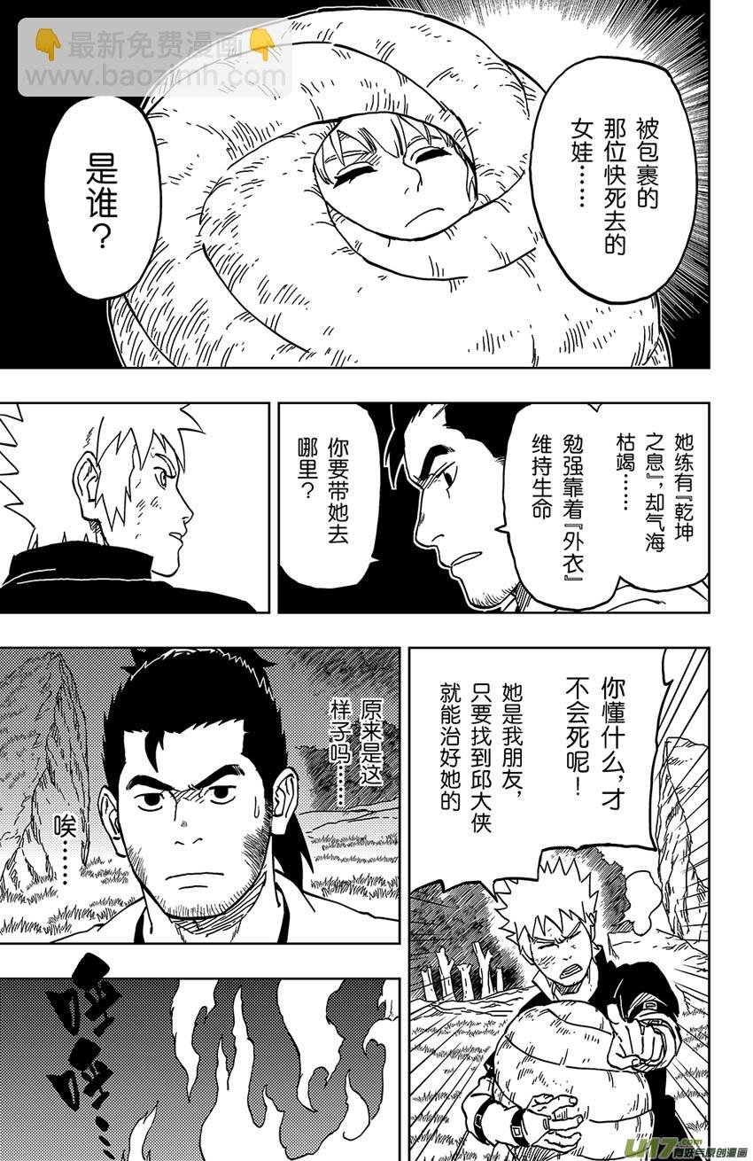 041 第040中】同路之人
