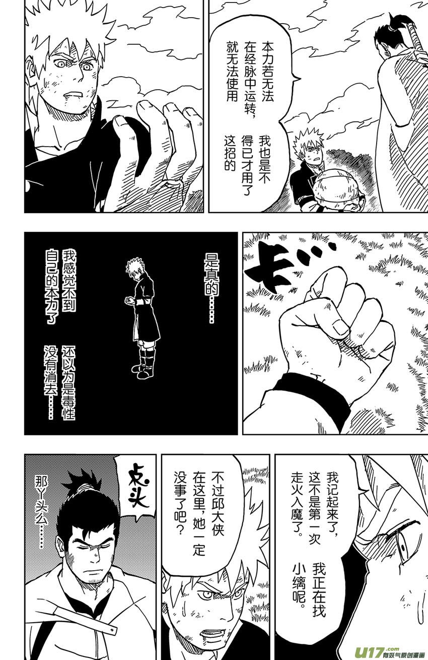 042 第040下】同路之人