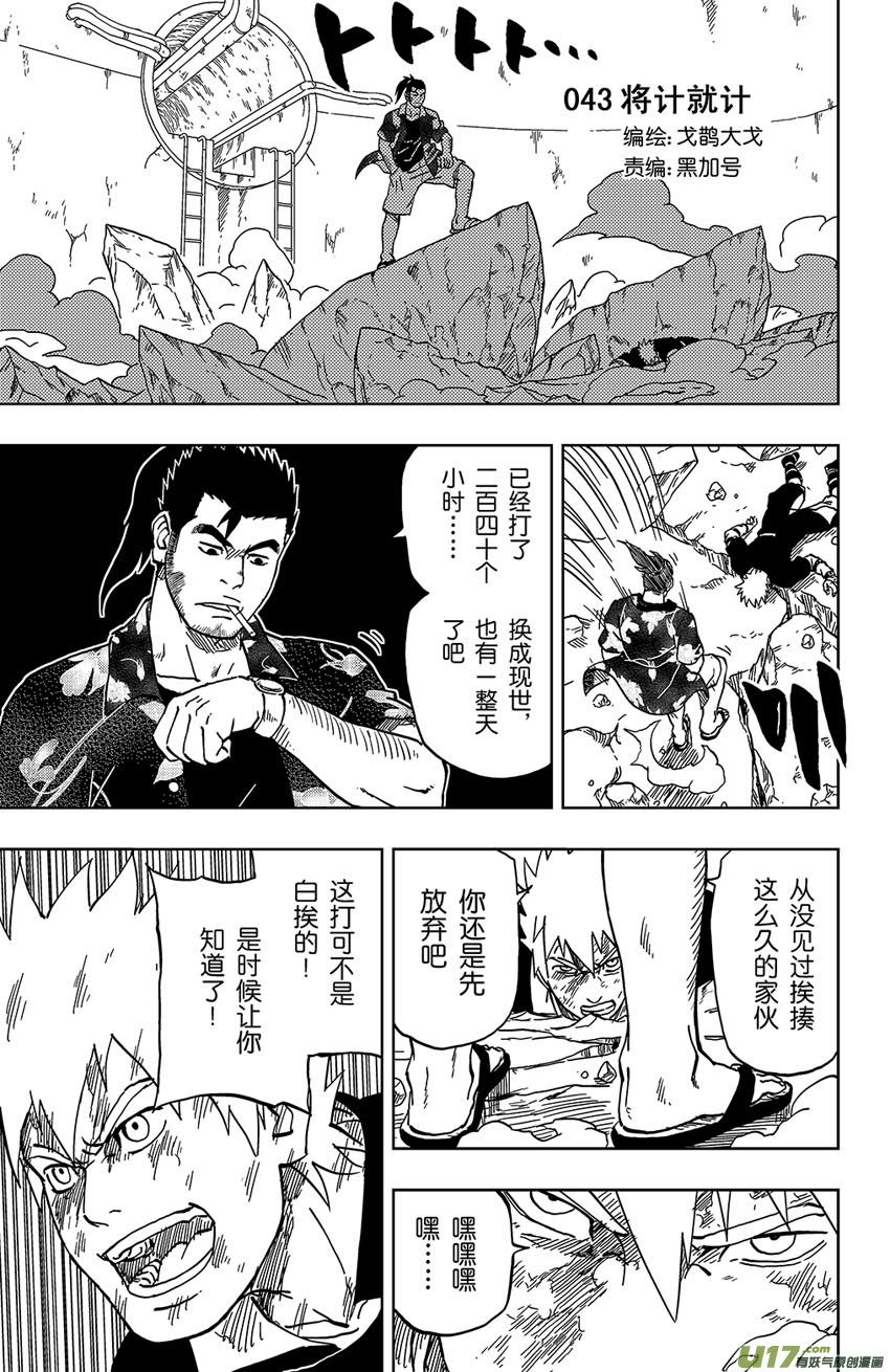046 第043上】将计就计