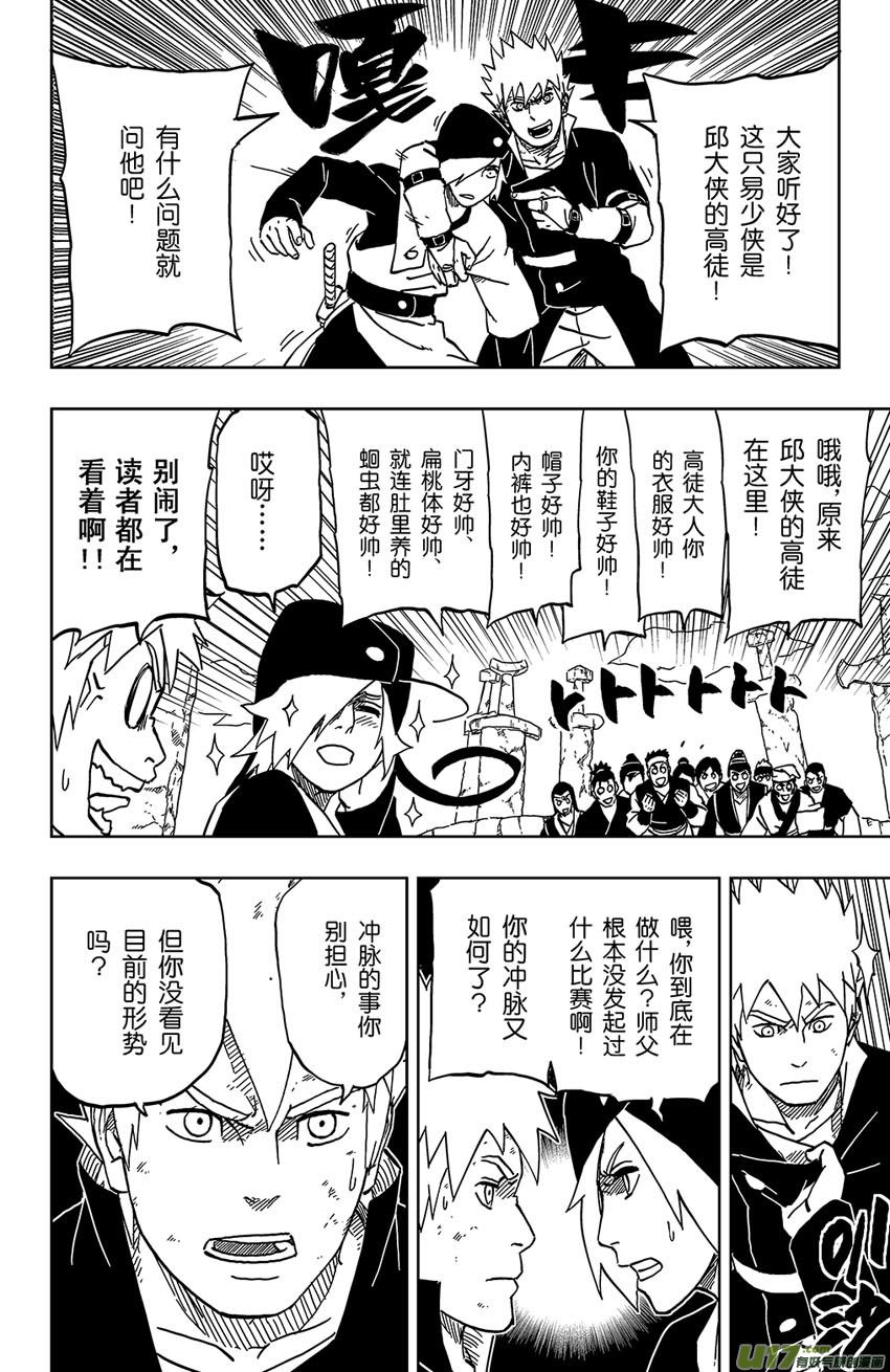 047 第043下】将计就计