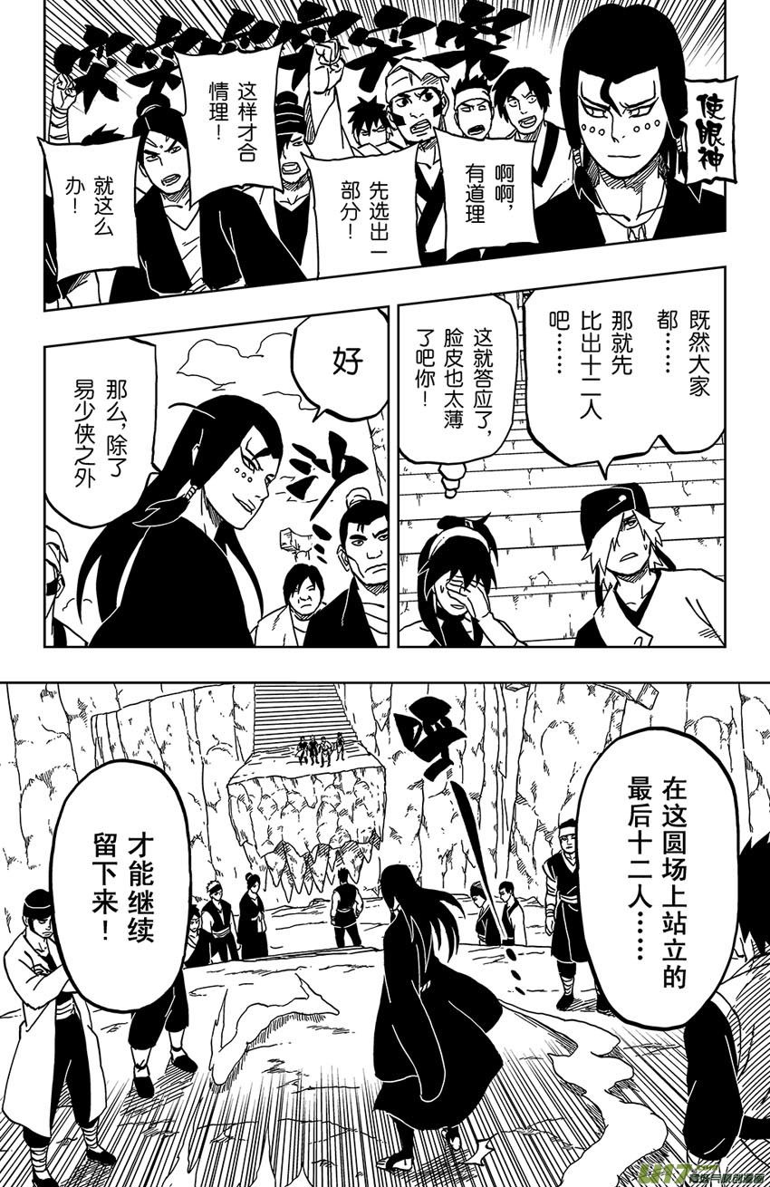 047 第043下】将计就计