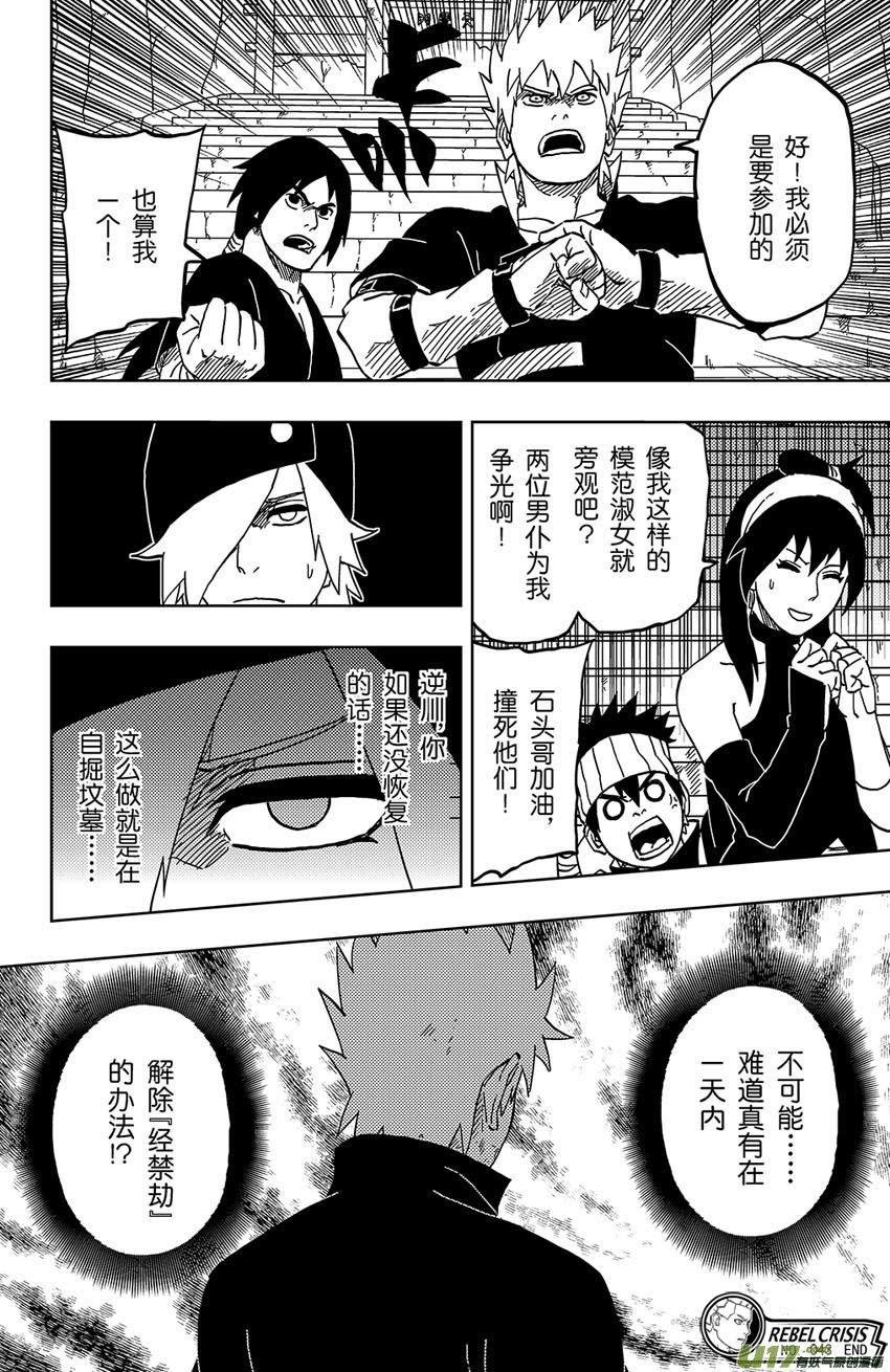 047 第043下】将计就计