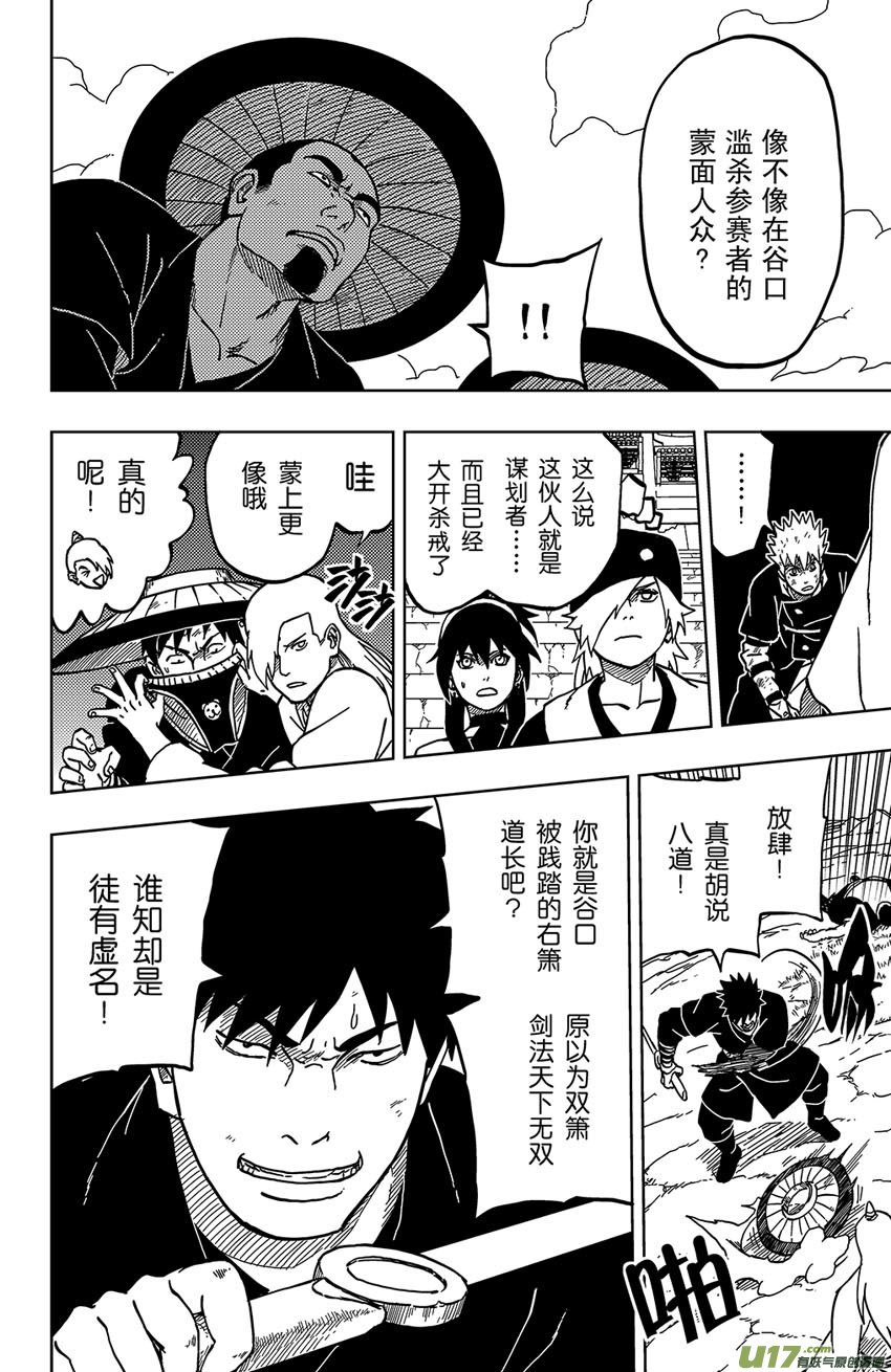 052 第046下】十二强者
