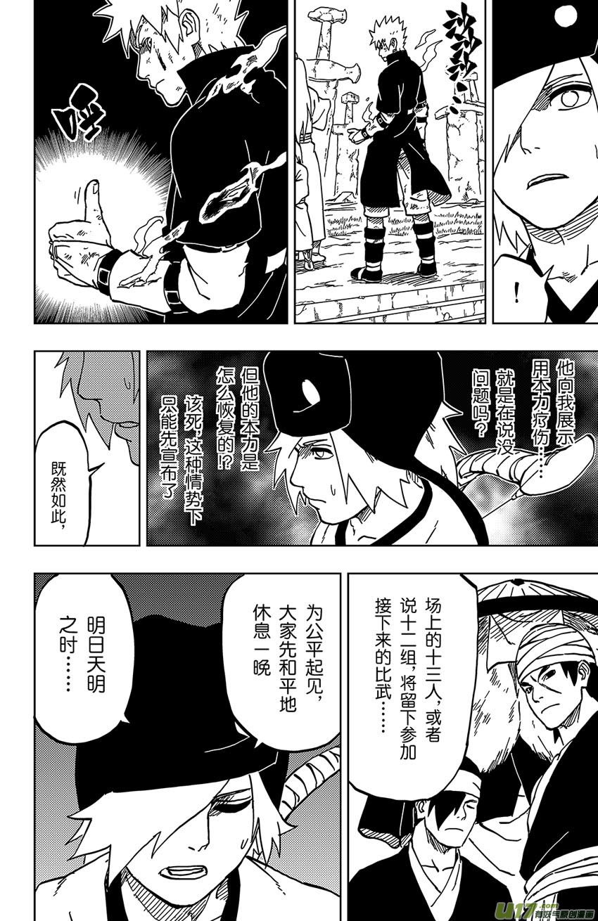 052 第046下】十二强者