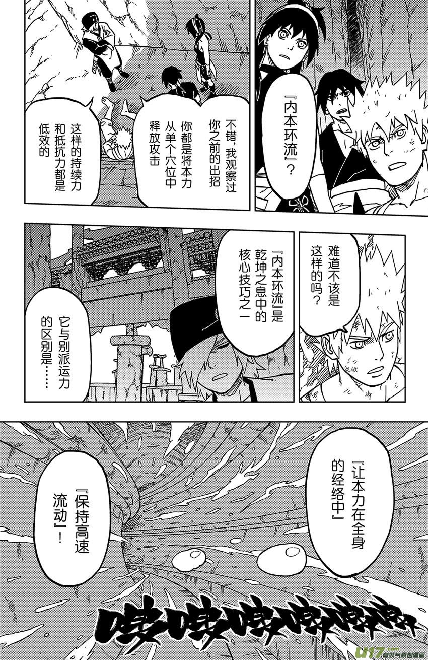 054 第047下】躁动之夜