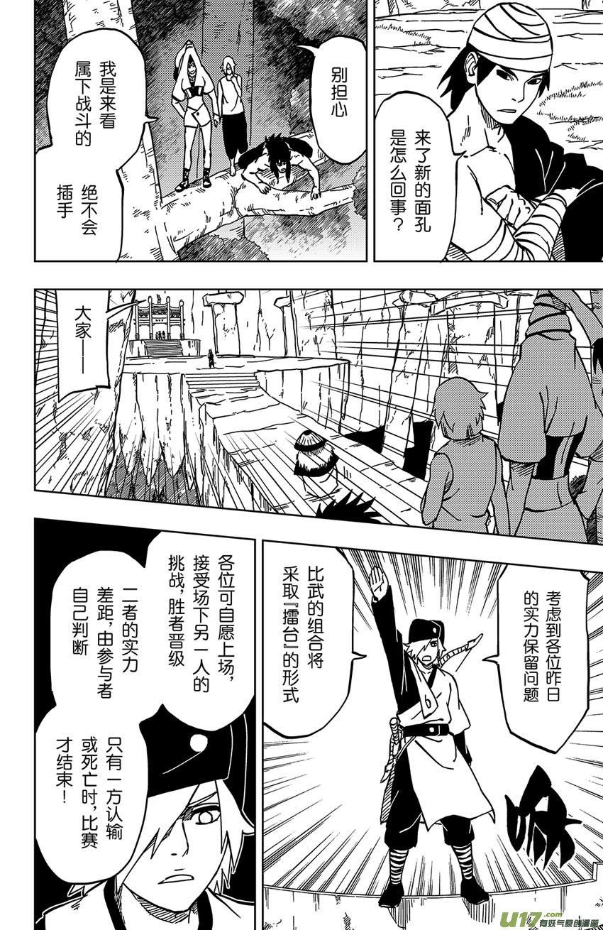 054 第047下】躁动之夜
