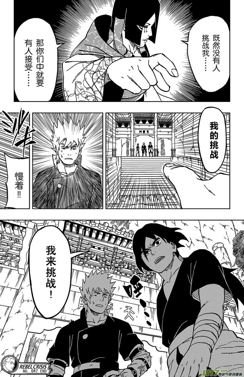 054 第047下】躁动之夜