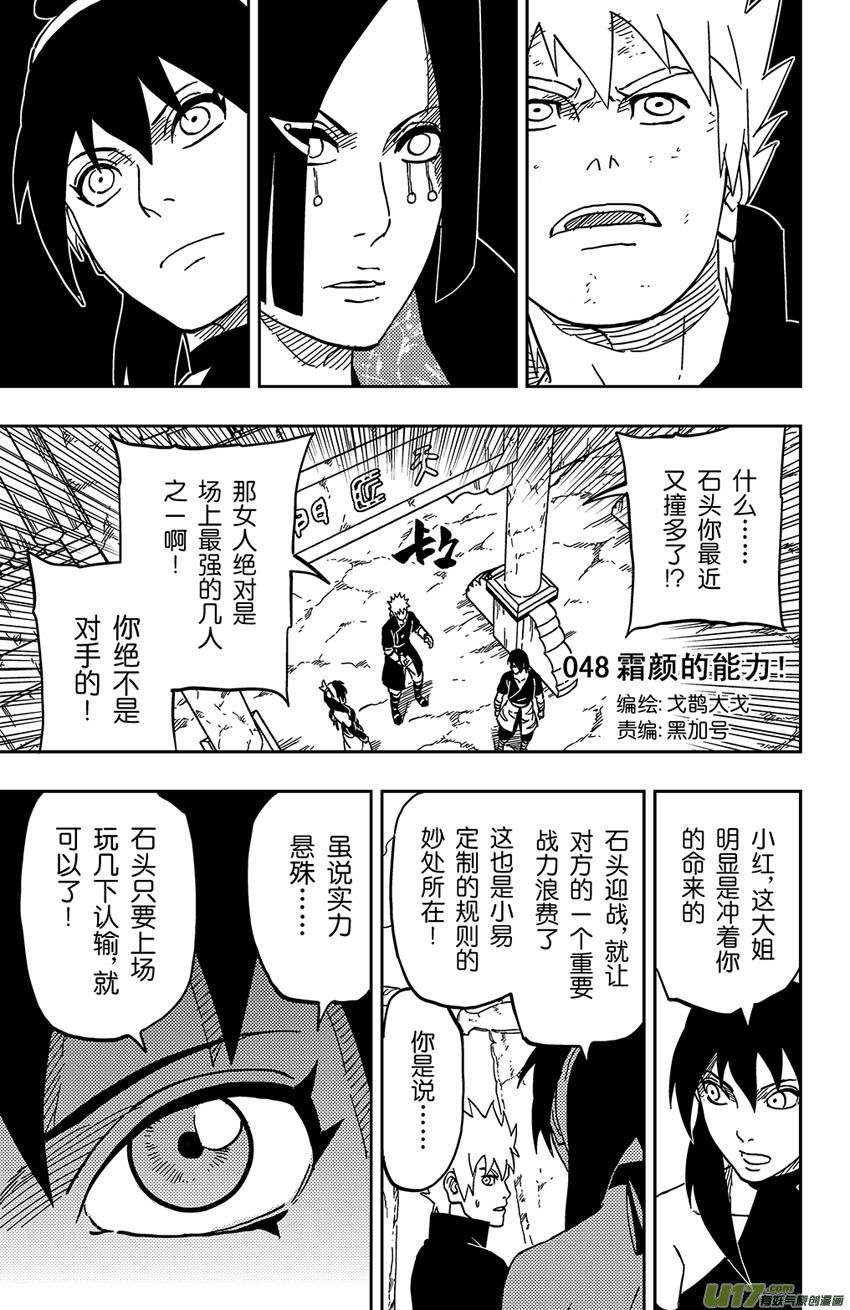 055 第048上】霜颜的能力!