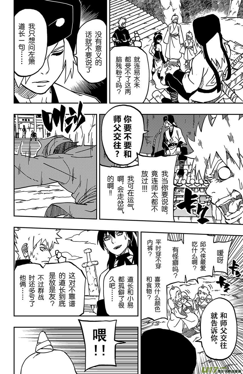 062 第051 进击的道长