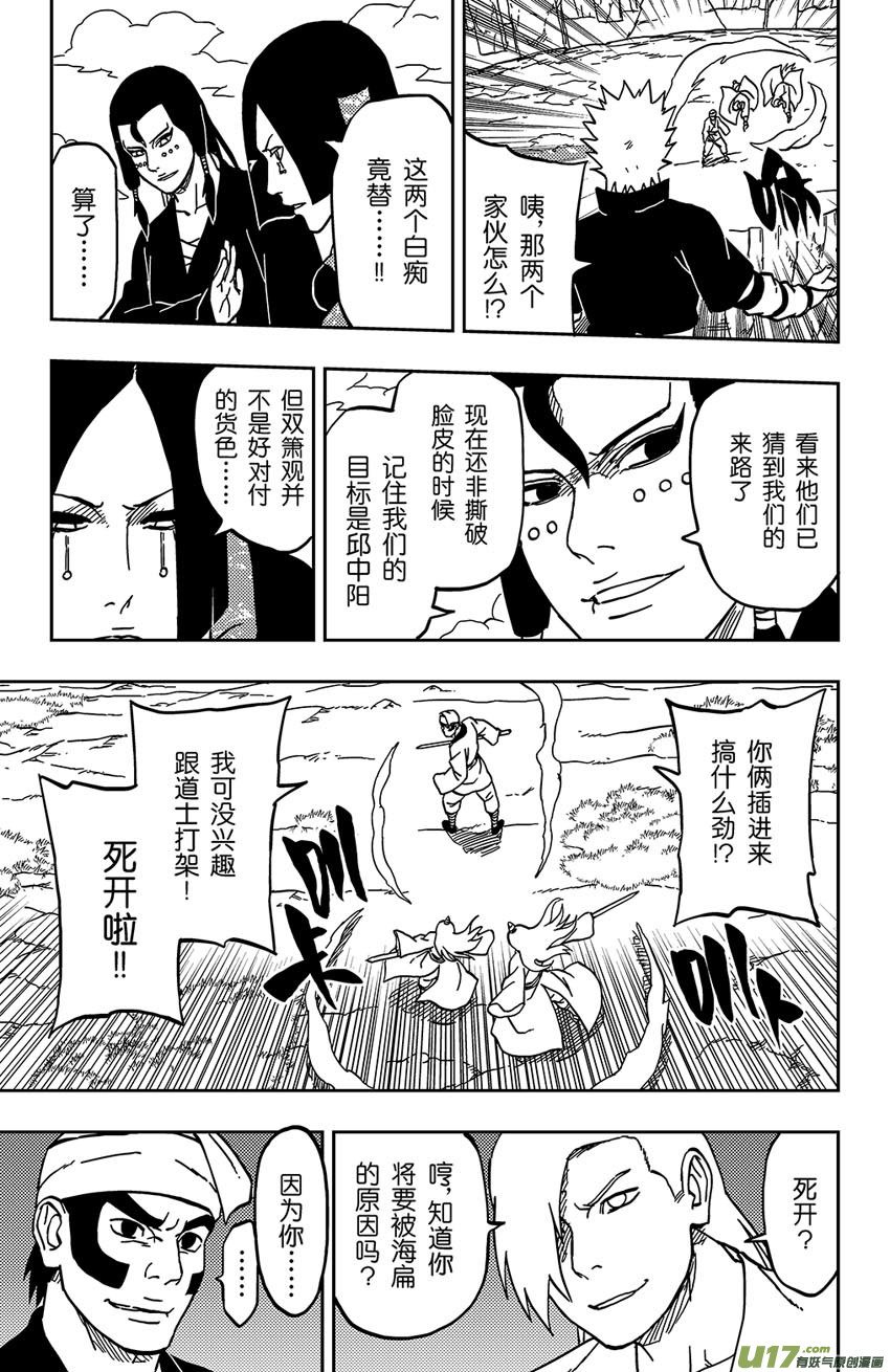 062 第051 进击的道长