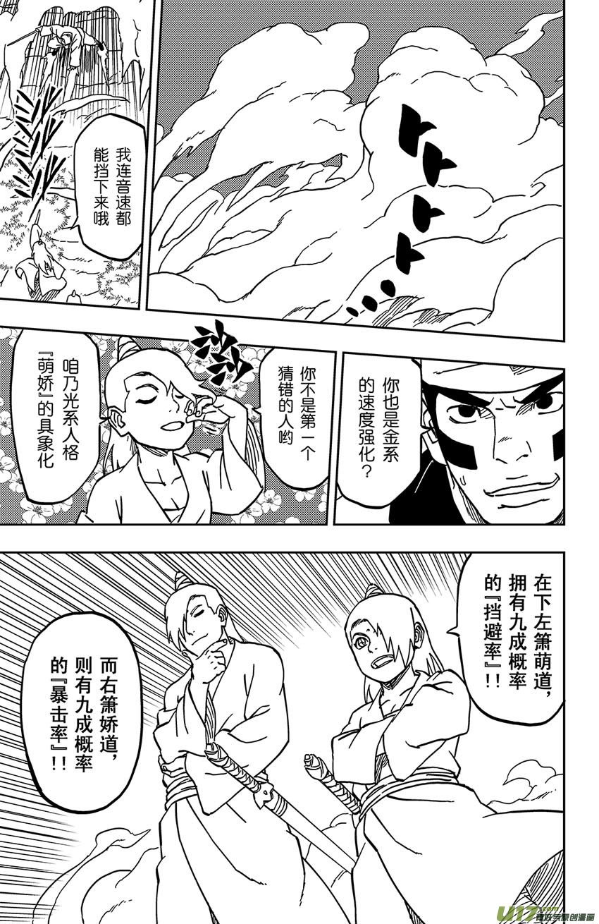 062 第051 进击的道长