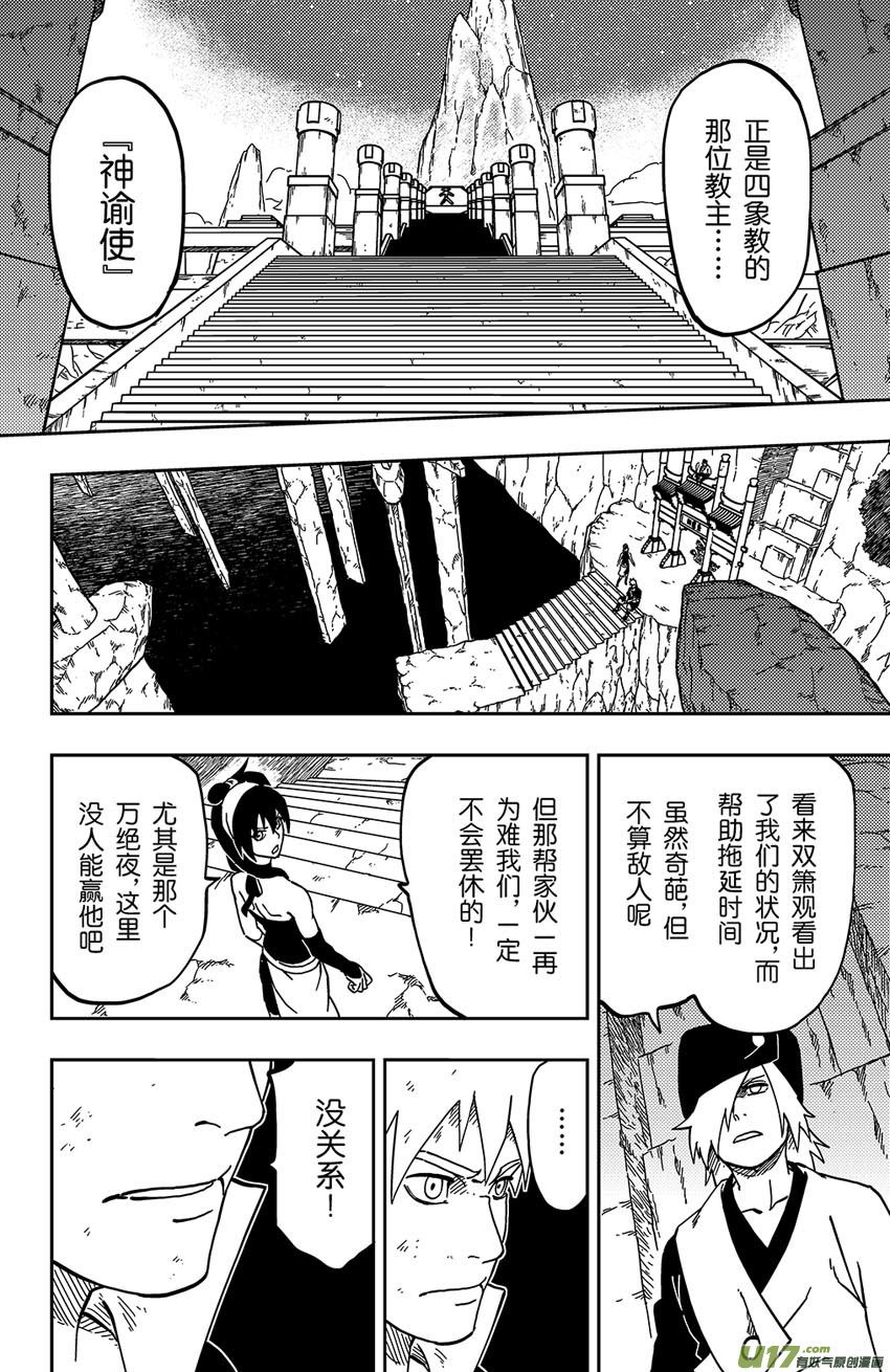 061 第052上】 暗潮汹涌