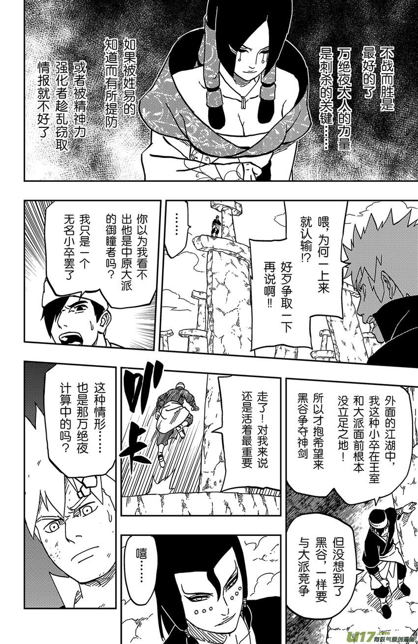 061 第052上】 暗潮汹涌