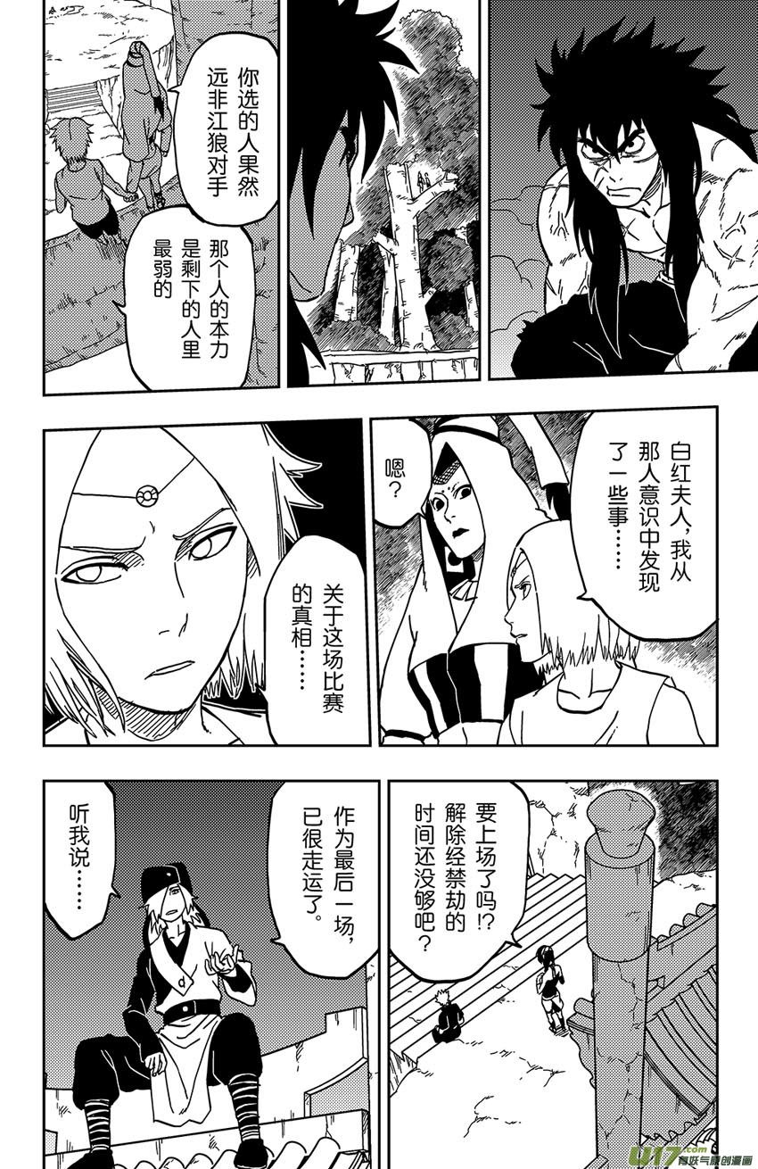 063 第052下】暗潮汹涌