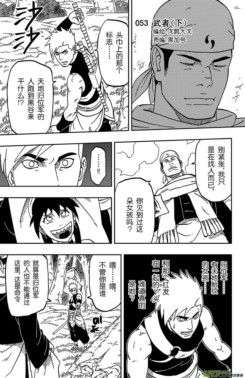 065 第053下】武者