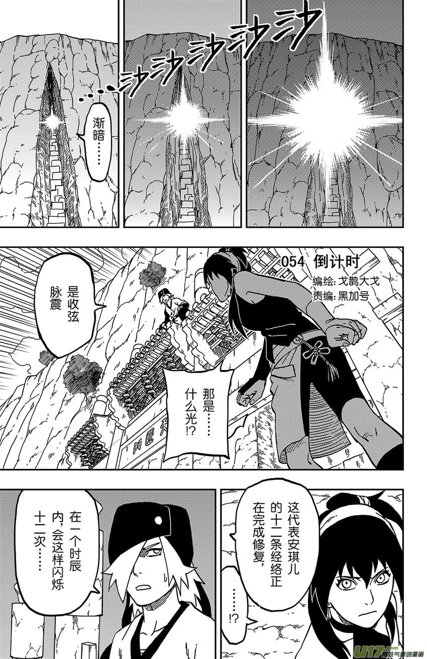 066 第054 倒计时
