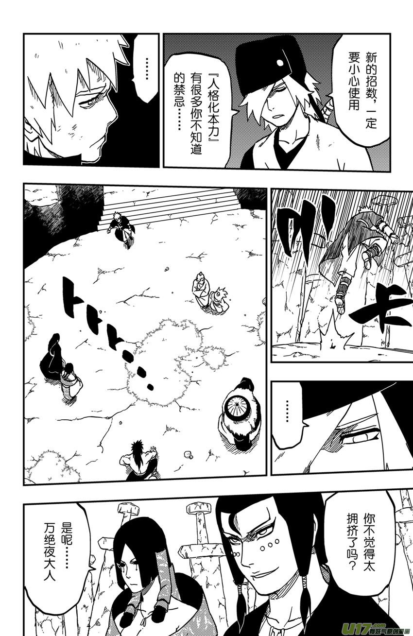 068 第056 致命破绽！