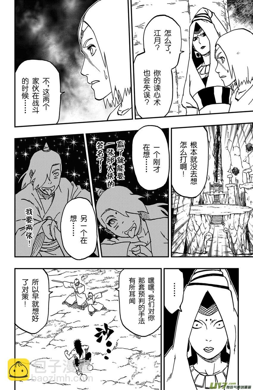 068 第056 致命破绽！