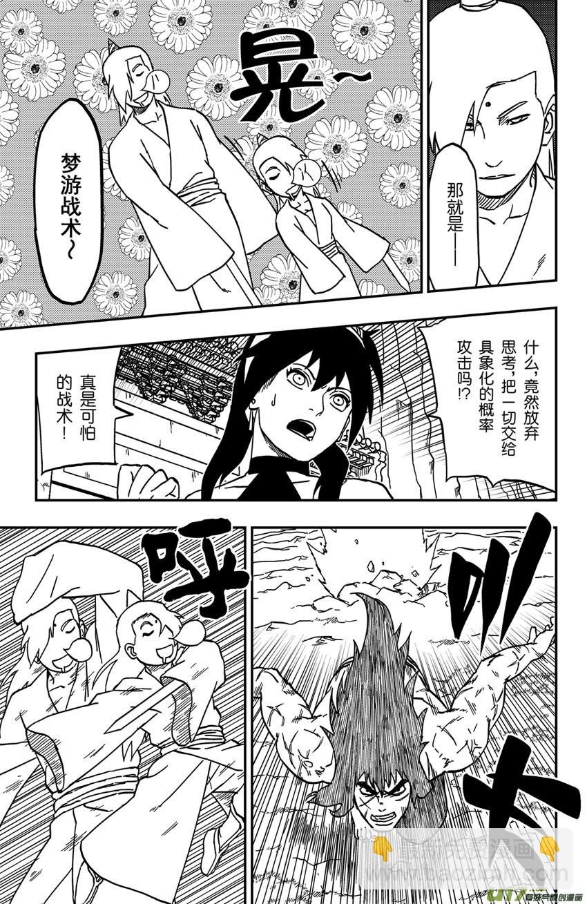 068 第056 致命破绽！