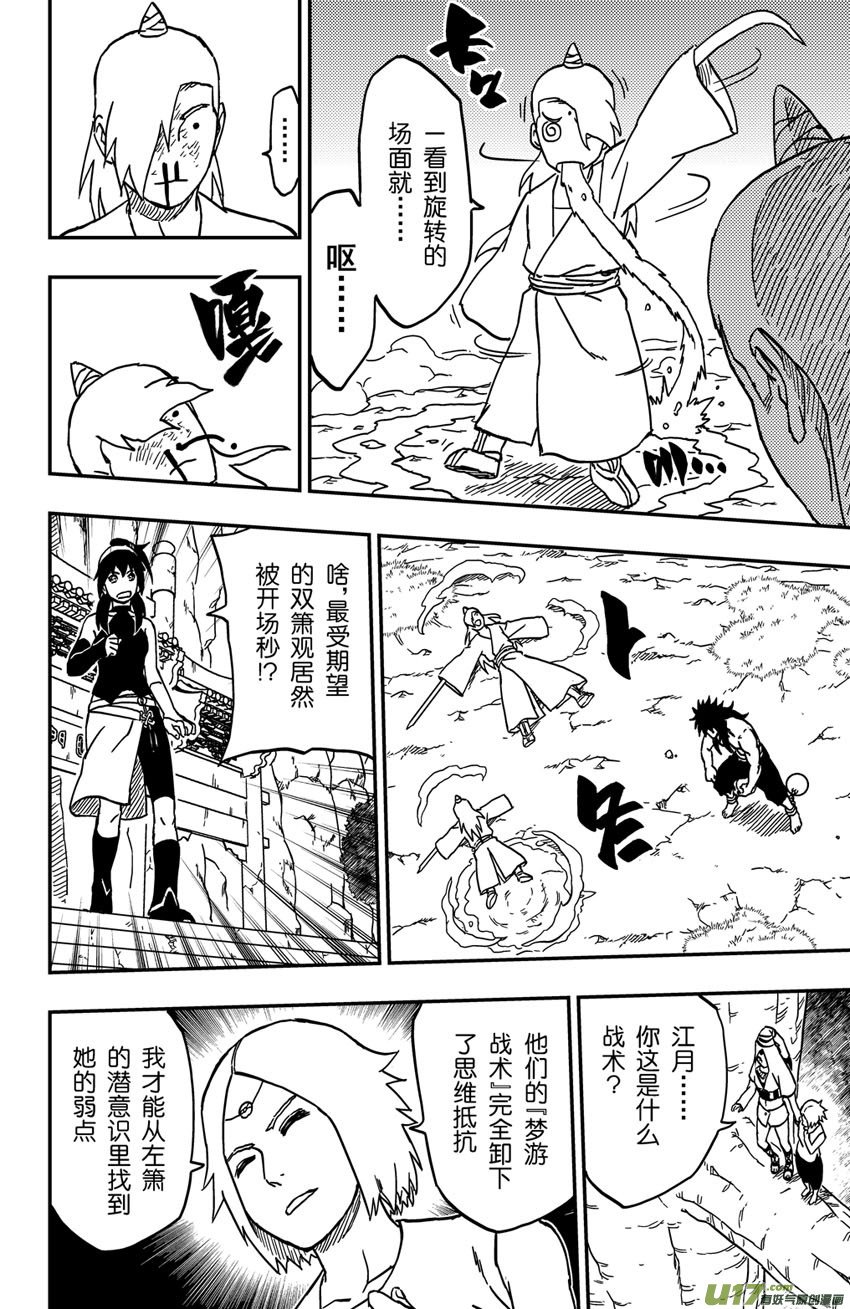 068 第056 致命破绽！
