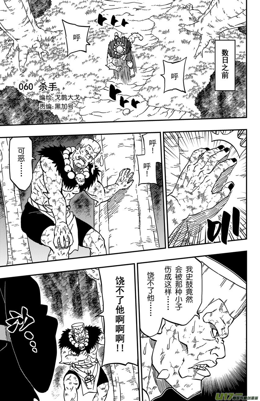 074 第060 杀手