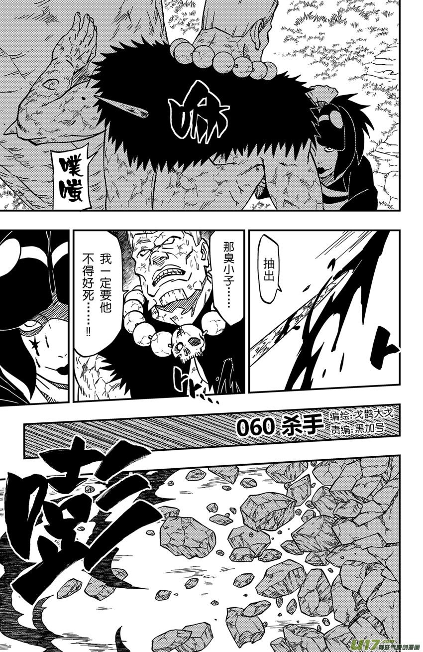 074 第060 杀手