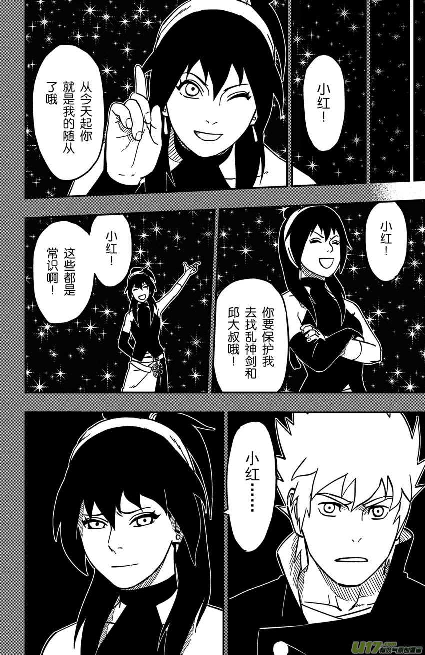 078 第062下】小缡的计划