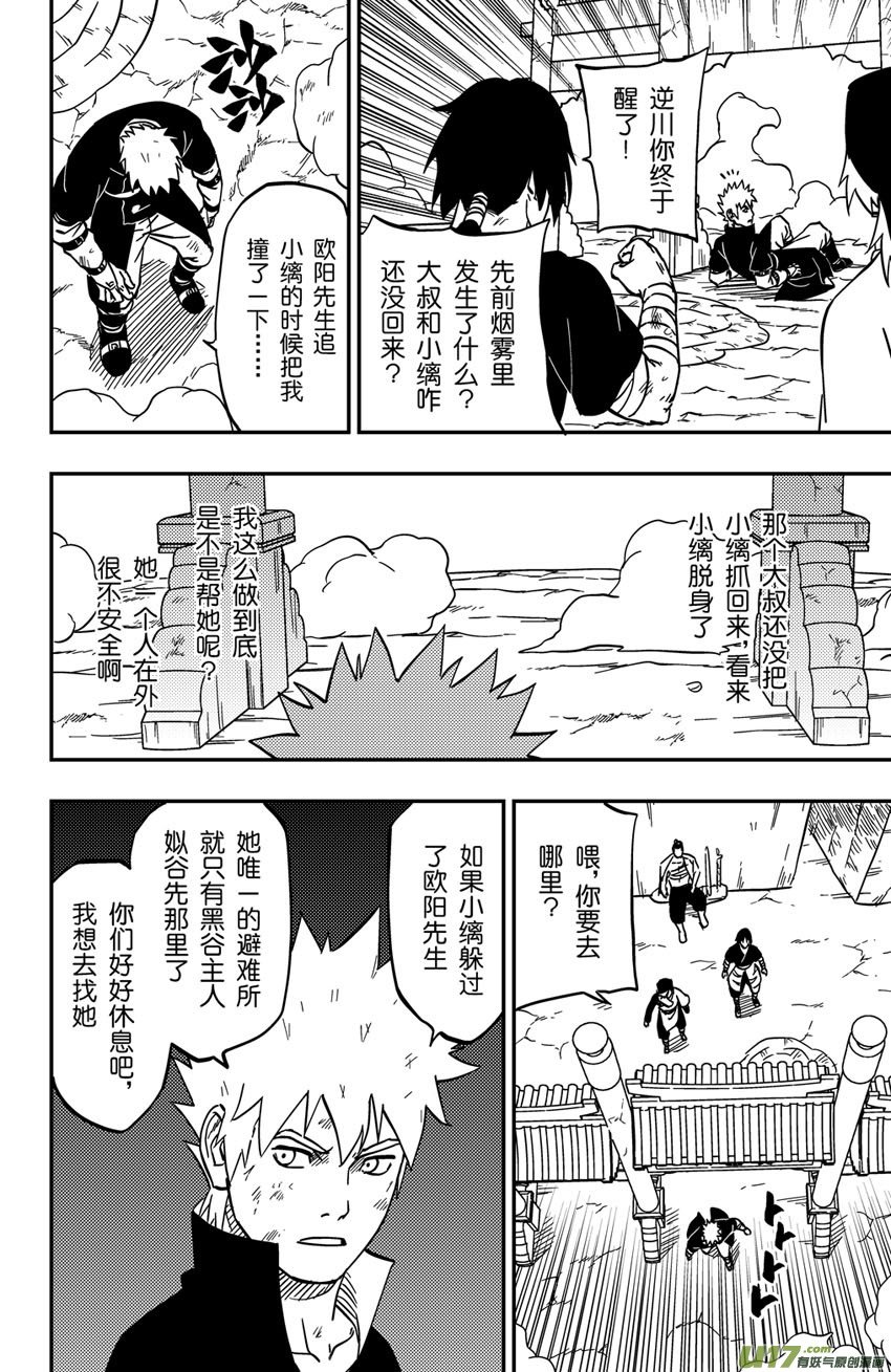 078 第062下】小缡的计划