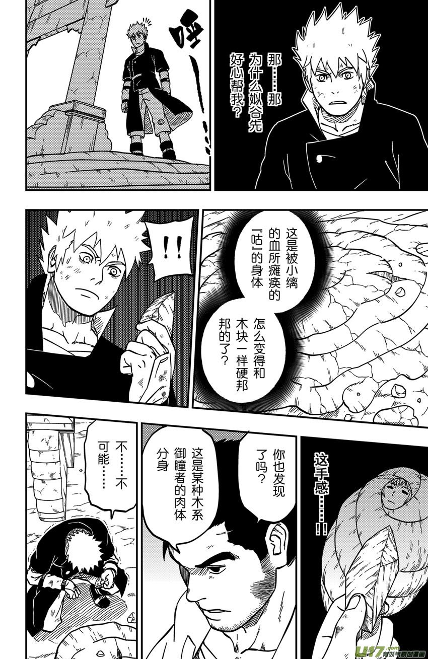 078 第062下】小缡的计划