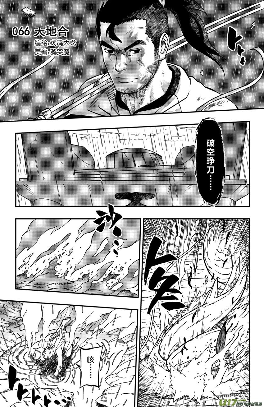 066上】天地合!