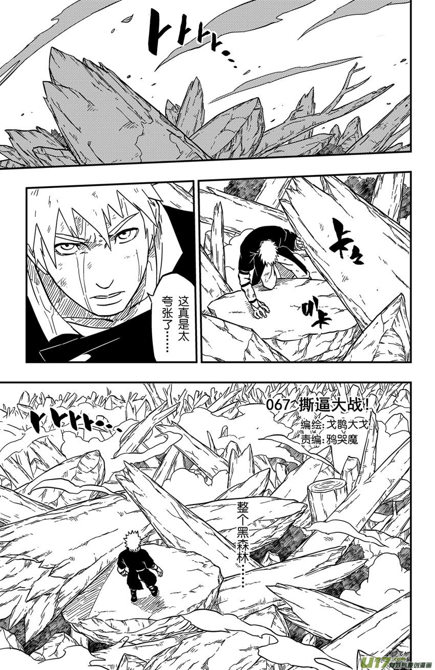 067上】撕逼大战！