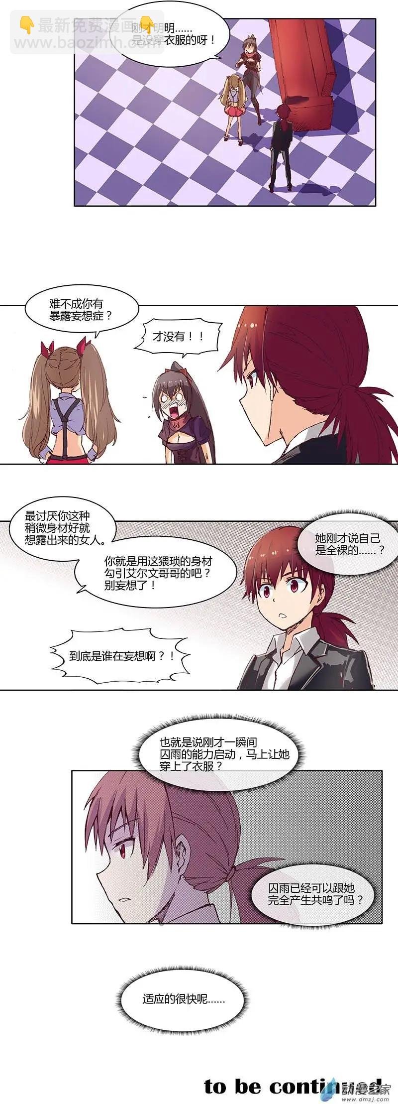 第09回 囚雨的能力