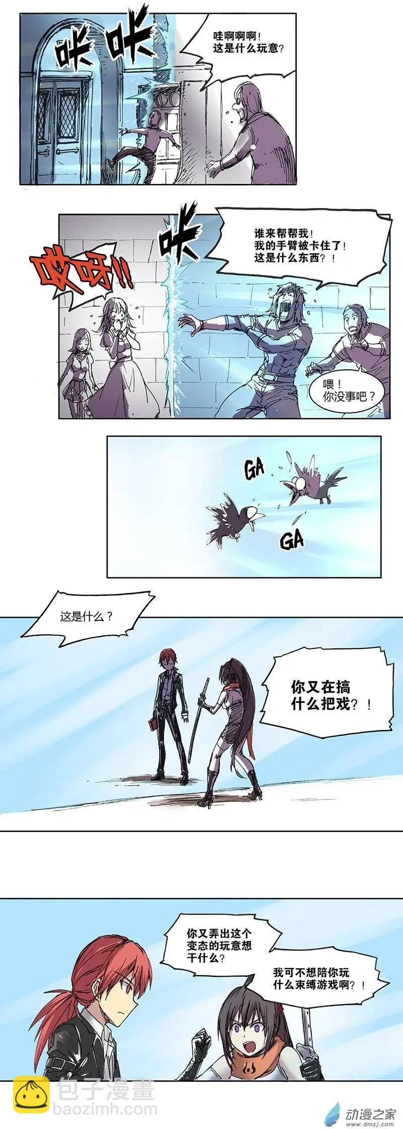 第06回 妄想女VS手枪女