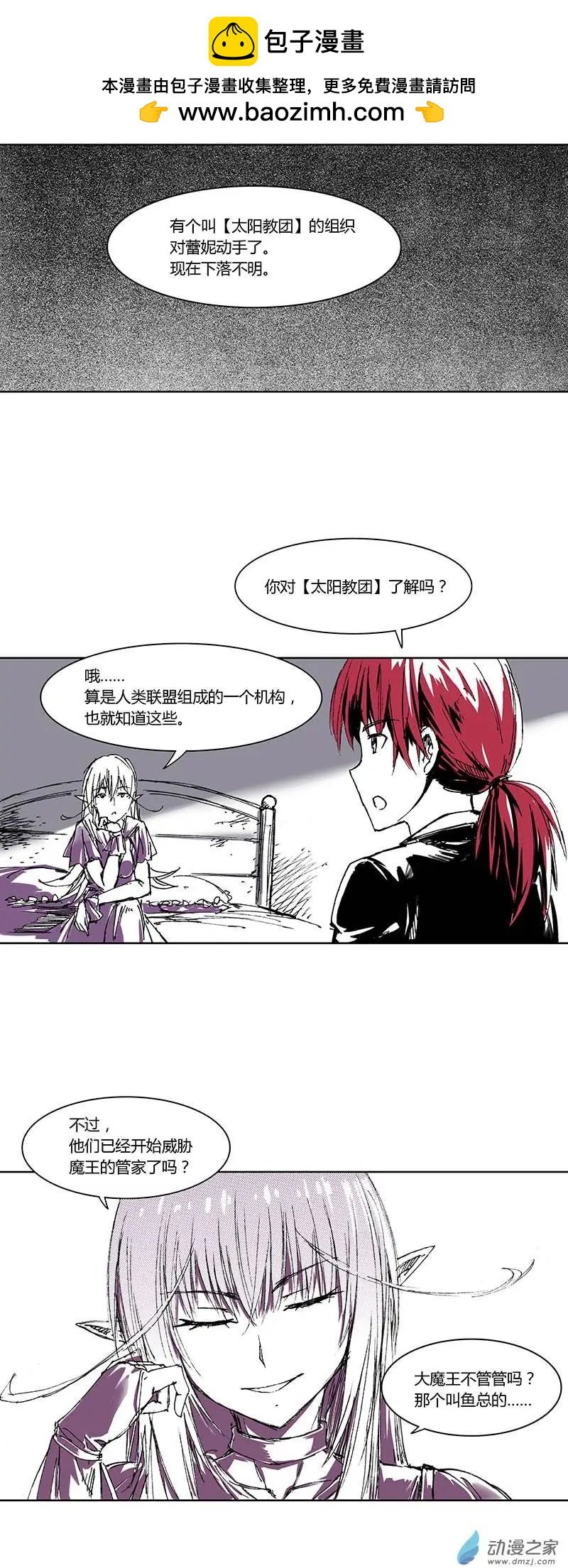 第05回 芙娜旅馆外的冲突